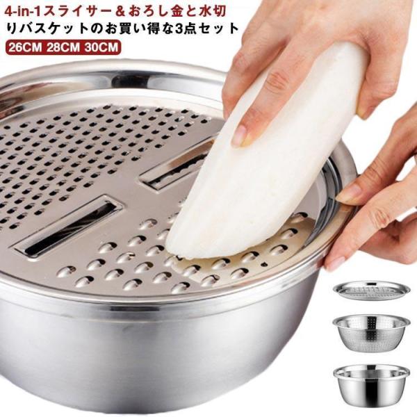 3点セット 多機能 4-in-1スライサー＆おろし金セット ステンレスボウル 野菜カッター 調理器具セット 千切り スライサー 4-in-1 果物洗い