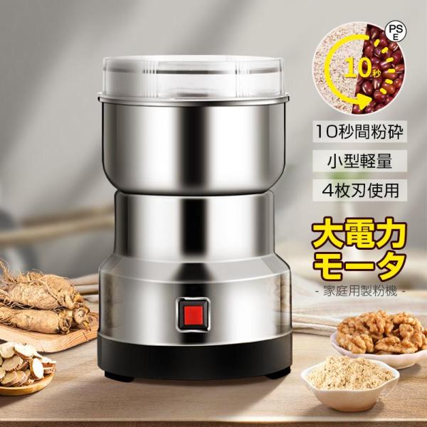 クーポン対象 年末セール 製粉機 家庭用 コーヒーミル 製粉器 米粉 ミルサー 電動 小型 小麦 粉末機 業務用 304ステンレス ミルミキサー ミルメーカー ステンレス グラインダー 一台多役 送料無料 クリスマスギフト ギフトに最適 製粉機 家庭用 製粉器 米粉 ミルサー 小型 小麦 粉末機 コーヒーミル