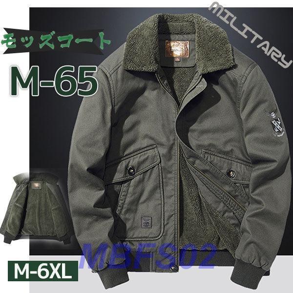 N-1 デッキジャケット フライトジャケット B-15 メンズ ミリタリー 米海軍 コーデュロイ 裏ボア アウター ジャンパー ブルゾン N-1 デッキジャケット フライトジャケット B-15 メンズ ミリタリー 米