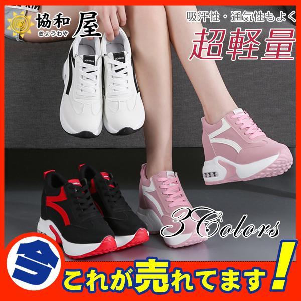 スニーカー レディース ランニング インヒール 厚底 10cm シューズ ハイヒール アウトドア ハイカット スポーツ 運動 おしゃれ 美脚 可愛い