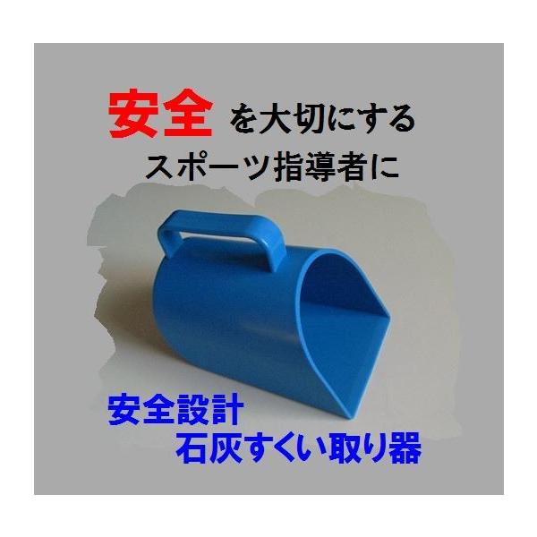 意匠登録取得品。背面上部に空気抜き穴を設け、石灰の中に差し込んだ時の飛散を防止するようにした。取っ手を上部に付け石灰に手を触れることなくすくい取れるようにした。底面後部を丸みを帯びた形にして、持ち上げるときに石灰を巻き上げないようにした。前...