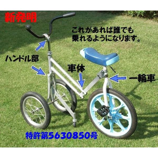 新発明　自転車に乗れない子でも安全・安心に練習できる一輪車練習機　特許取得