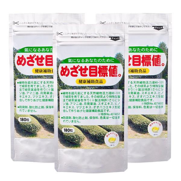【メーカー公式】【送料無料】フローラ(Flora) 健康補助食品「めざせ目標値。」【180粒入】×３