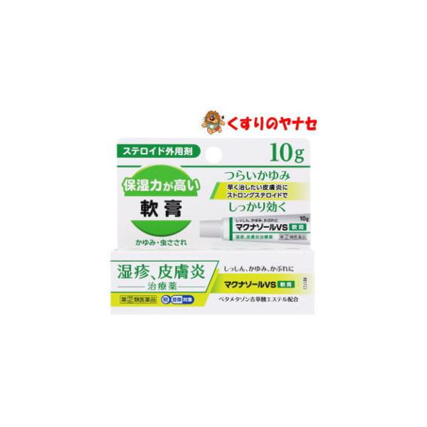 【メール便対応】マクナゾールＶＳ軟膏 10g ／【指定第2類医薬品】／★セルフメディケーション税控除対象／リンデロンVS軟膏と同成分