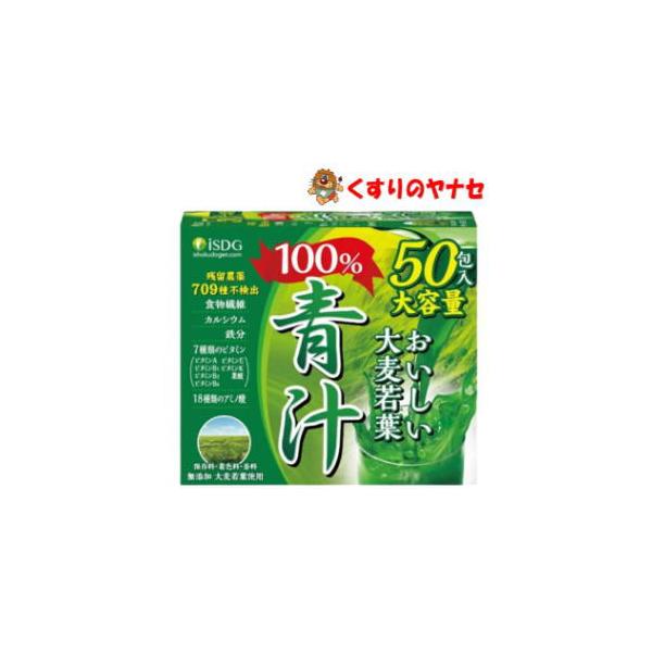 おいしい大麦若葉100%青汁 50包