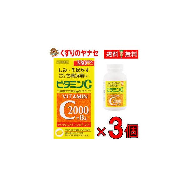 ファイミンＣ２０００ 330錠 ／【第3類医薬品】・しみ・そばかすや日焼けによる色素沈着の緩和、肉体疲労時などのビタミンC補給に。・ナトリウムフリー、シュガーフリー。