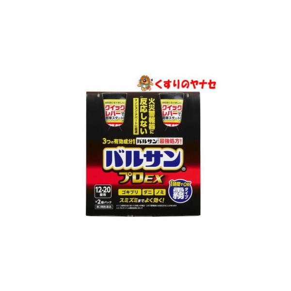 他サイト： ※バルサン プロEX ノンスモーク 霧タイプ 12〜20畳用(93g) ×2個パック ／【第2類医薬品】の商品画像