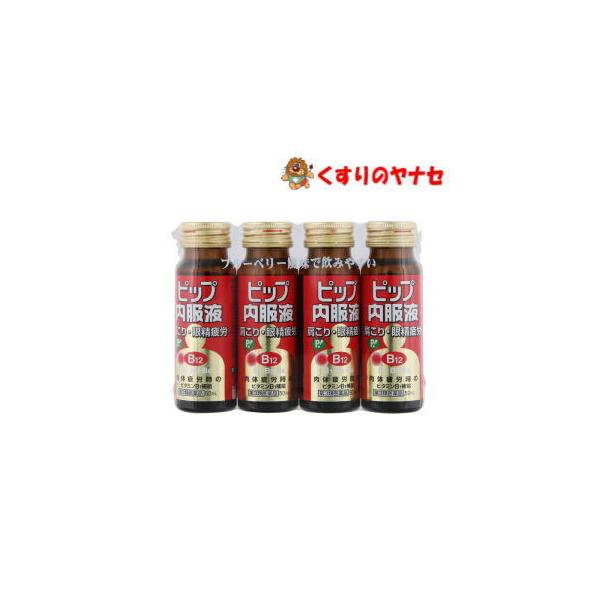 【※お取り寄せ品】ピップ内服液 ５０ｍｌ×４本パック /【第3類医薬品】