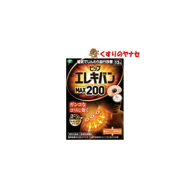 ※お取り寄せ品【メール便対応】※ピップ エレキバン MAX200 12粒／【磁気治療器】
