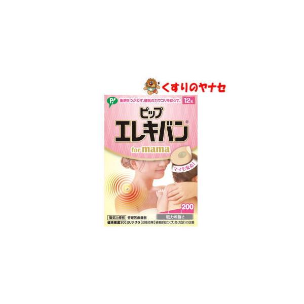 ※お取り寄せ品【メール便対応】ピップエレキバン ｆｏｒ ｍａｍａ 12粒／【磁気治療器】
