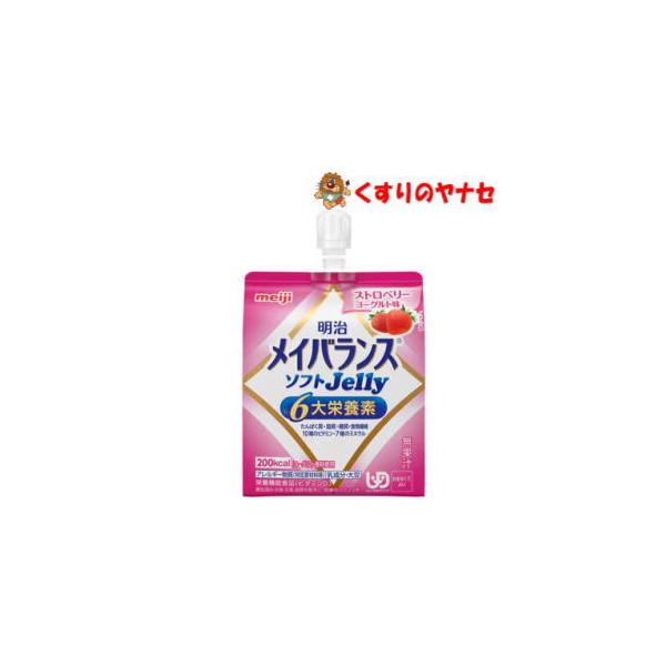 ※明治 メイバランスソフトJelly ストロベリーヨーグルト味 125ml 【栄養機能食品】