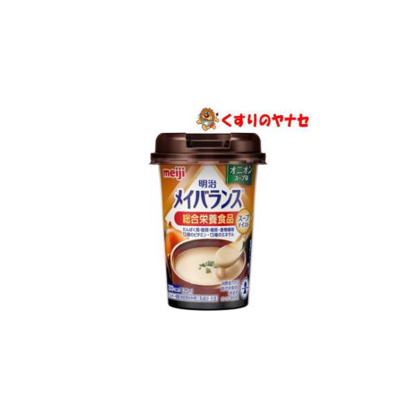 【※お取り寄せ品】※明治 メイバランス ミニカップ オニオンスープ味 125ml ／【総合栄養食品】
