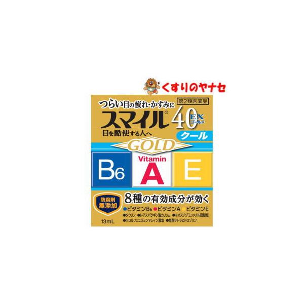 【第２類医薬品】【メール便】※スマイル４０ＥＸ ゴールド 13mL