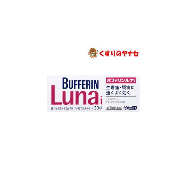 【第(２)類医薬品】【メール便】バファリン ルナi 20錠 ／★セルフメディケーション税控除対象