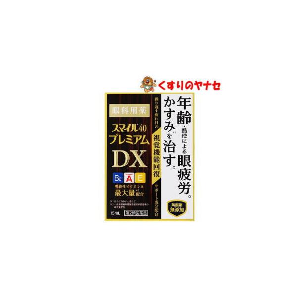 【第２類医薬品】【メール便】スマイル４０ プレミアムＤＸ 15mL
