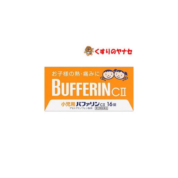 【第２類医薬品】【メール便】小児用バファリンCII 16錠 ／★セルフメディケーション税控除対象