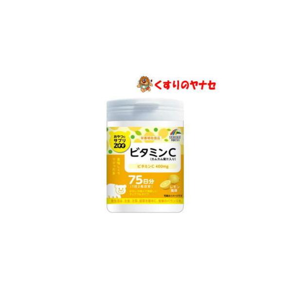 おやつにサプリZOO ビタミンC 150粒