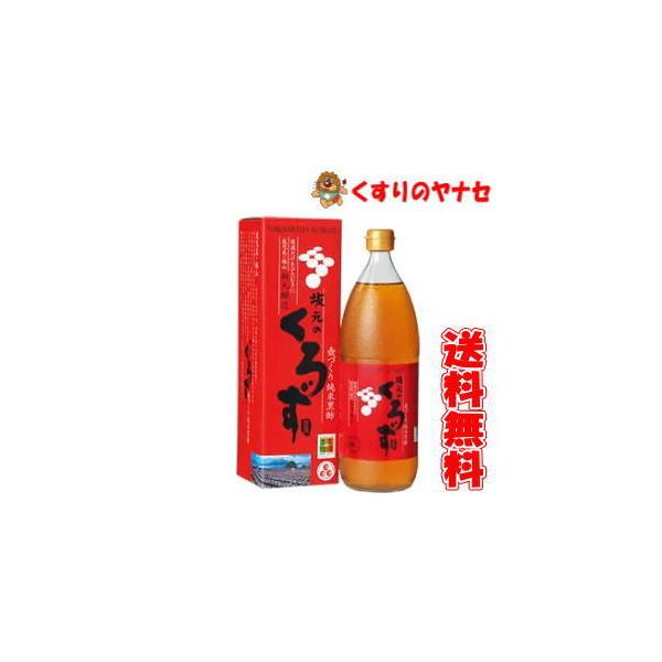 坂元のくろず 1000ml