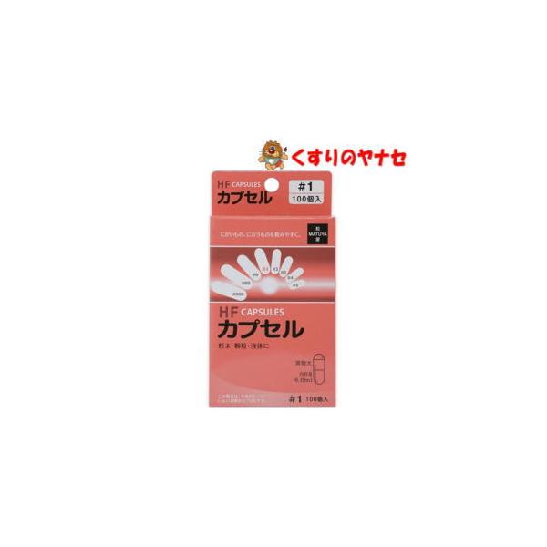 【宅急便コンパクト対応】松屋 HFカプセル 1号 100個入