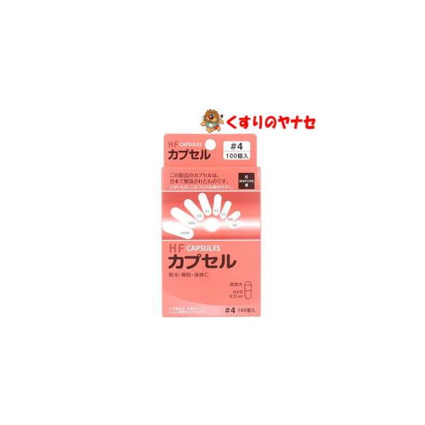 ※お取り寄せ品【メール便対応】松屋 HFカプセル 4号 100個入