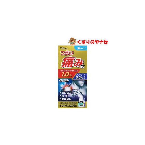 【宅急便コンパクト対応】ラクペタンDX液α 110mL ／【第2類医薬品】／★セルフメディケーション税控除対象