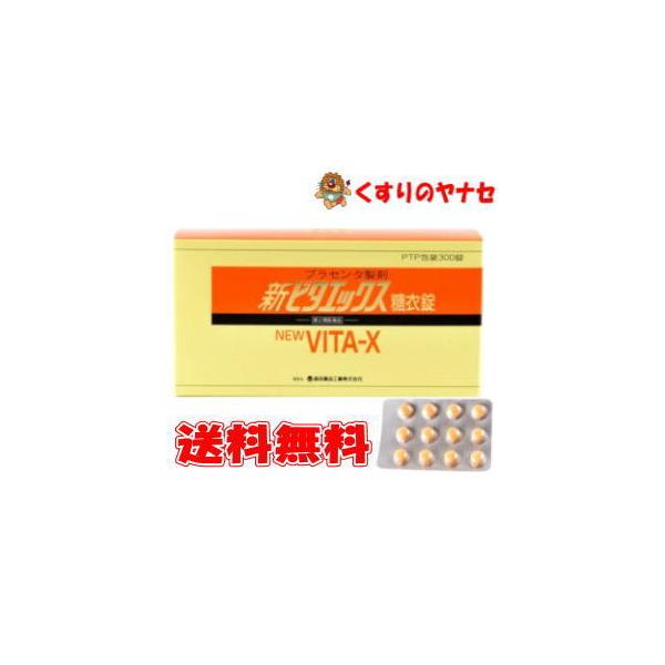 新ビタエックス糖衣錠 300錠 ／【第２類医薬品】