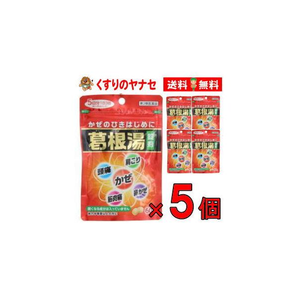 【メール便対応】神農葛根湯エキス錠 60錠×５個 ／【第2類医薬品】／★セルフメディケーション税控除対象