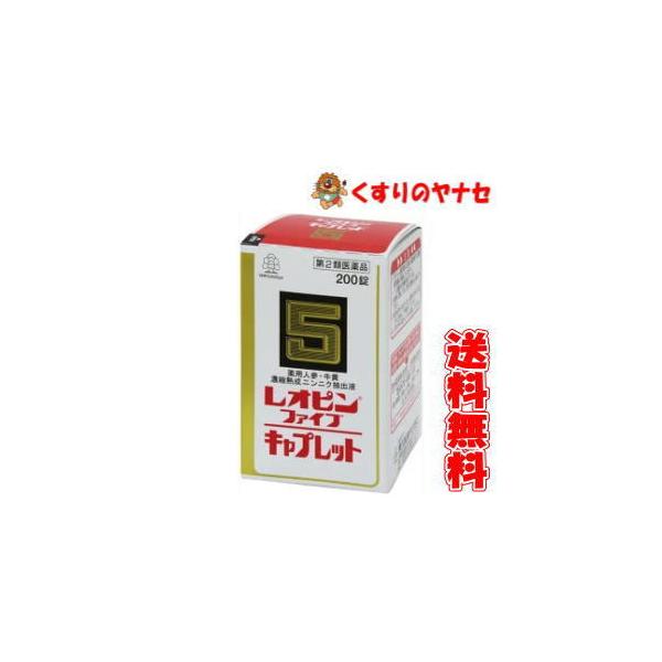 【第２類医薬品】【宅急便コンパクト】レオピンファイブキャプレットS　２００錠/◆送料無料