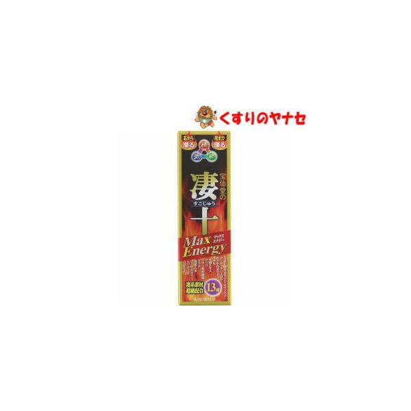 【※お取り寄せ品】宝仙堂の凄十マックスエナジー50ml