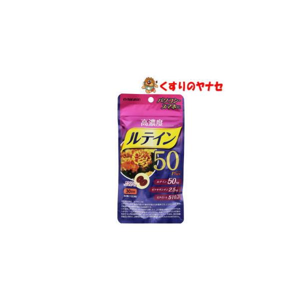 メール便対応】高濃度ルテイン50 Plus 60粒 : くすりのヤナセ