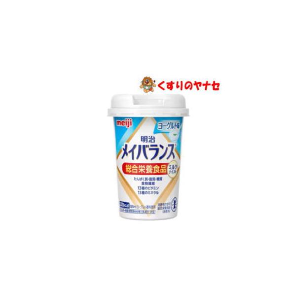※明治 メイバランス ミニカップ ヨーグルト味 125ml【総合栄養食品】