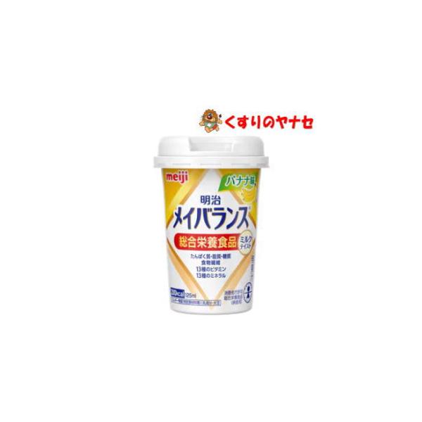 ※明治 メイバランス ミニカップ バナナ味 125ml【総合栄養食品】