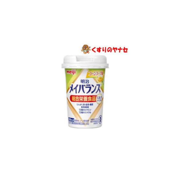 ※明治 メイバランス ミニカップ コーンスープ味 125ml【総合栄養食品】