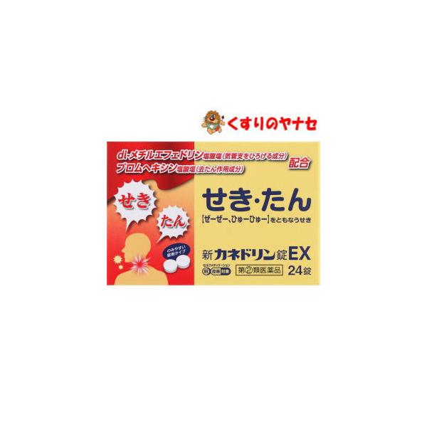 こちらの商品は「濫用等のおそれのある医薬品」です。（※１注文につき、「濫用等のおそれのある医薬品」は１個までとなります。）注文ページにある「確認事項」にご回答いただき、ご購入手続きをお進めください。ご注文確定後、薬剤師・登録販売者がお客様の...