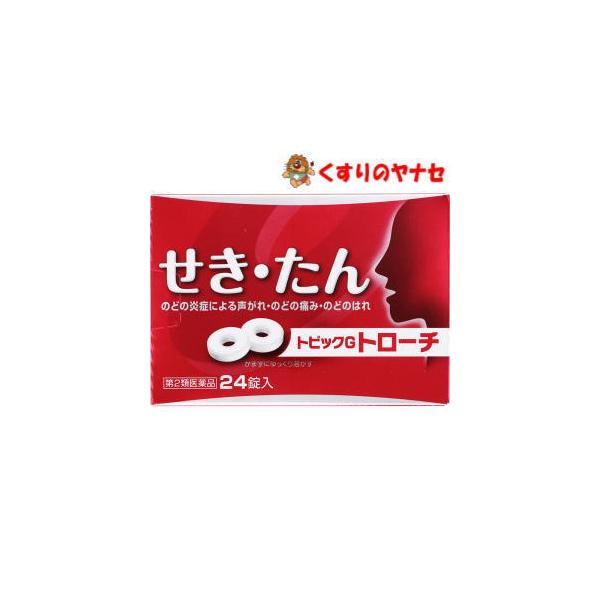 【第２類医薬品】【メール便】トピックGトローチ 24錠 ／★セルフメディケーション税控除対象