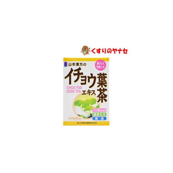 山本漢方 イチョウ葉エキス茶　10g×20包