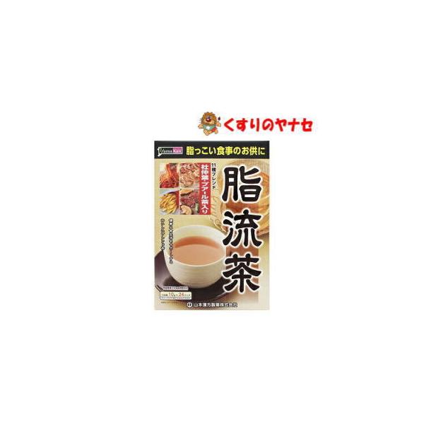 他サイト： 山本漢方 脂流茶　10g×24包の商品画像