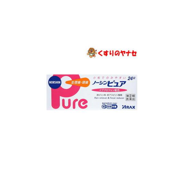 【第(２)類医薬品】【メール便】ノーシンピュア 24錠 ／★セルフメディケーション税控除対象