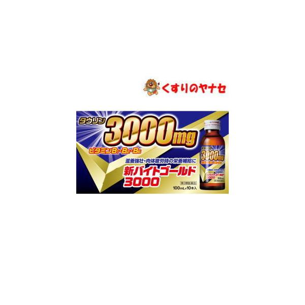 新バイトゴールド3000 100mL×10本 ／【第３類医薬品】／タウリン3000mg配合