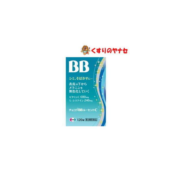 他サイト： 【第３類医薬品】※チョコラＢＢルーセントＣ 120錠の商品画像