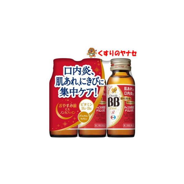 【第３類医薬品】※チョコラBBドリンクR 50ml×3本入