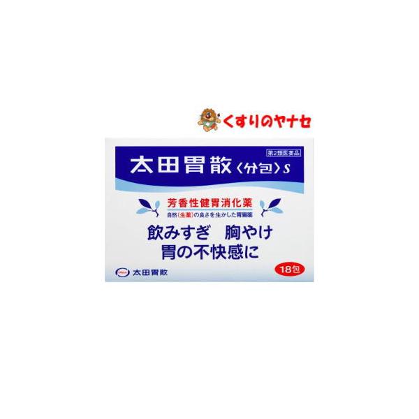【メール便対応】太田胃散 分包S 18包 ／【第2類医薬品】