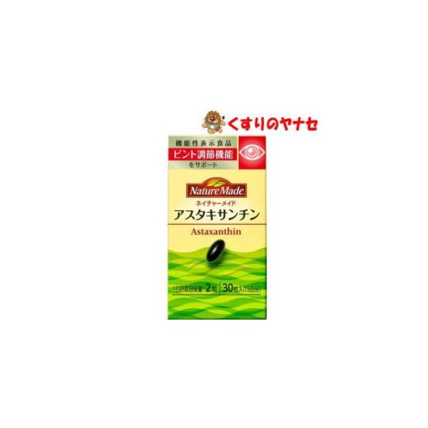 ※お取り寄せ品【宅急便コンパクト対応】※ネイチャーメイド アスタキサンチン 30粒 ／【機能性表示食品】