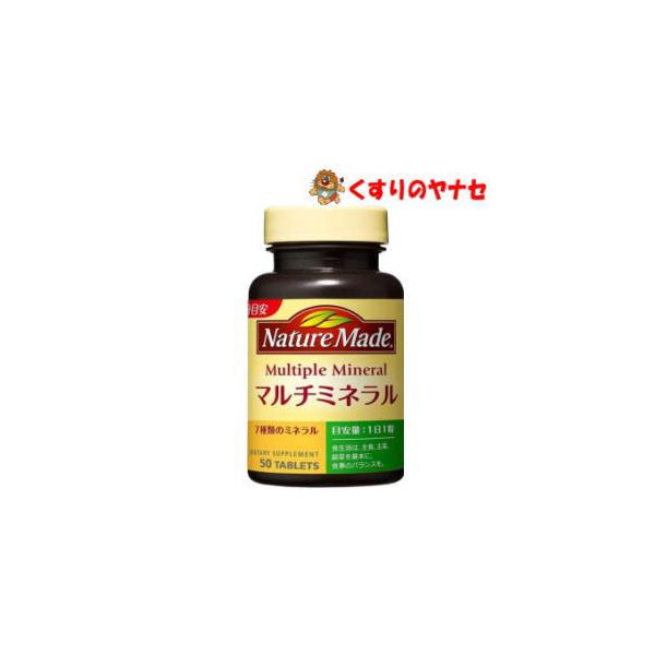 他サイト： 【宅急便コンパクト】※ネイチャーメイド マルチミネラル 50粒 【栄養機能食品】の商品画像
