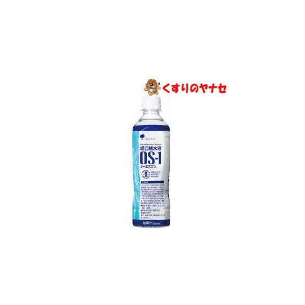大塚製薬 経口補水液 OS-1 オーエスワン 500mL