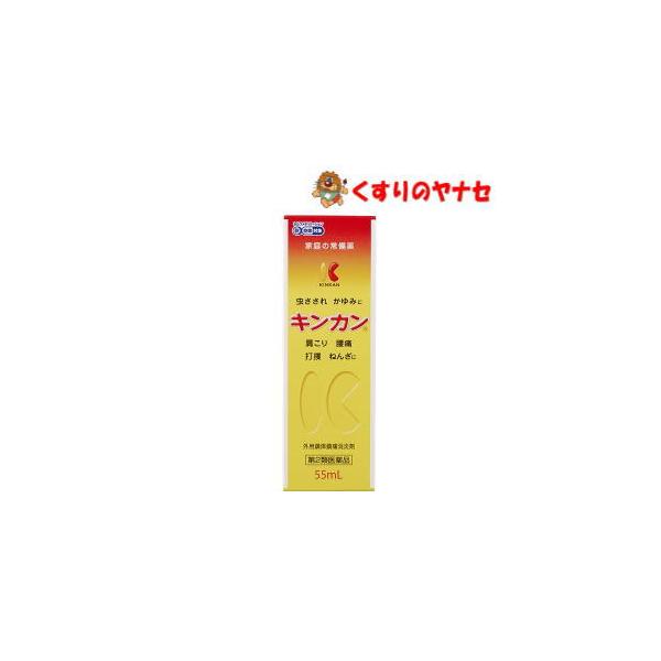 【宅急便コンパクト対応】金冠堂 キンカン 55ml ／【第2類医薬品】／★セルフメディケーション税控除対象
