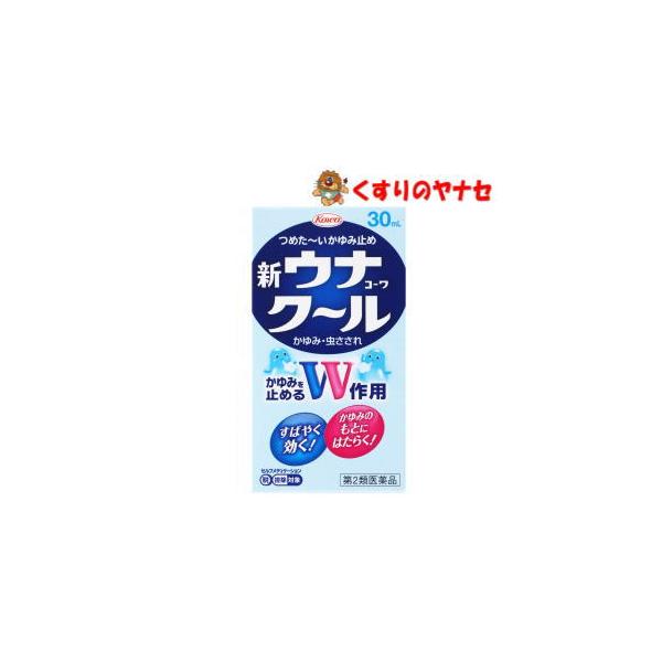 ※お取り寄せ品【宅急便コンパクト対応】※新ウナコーワクール 30ml／【第2類医薬品】／★セルフメディケーション税控除対象