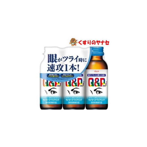 【※お取り寄せ品】キューピーコーワiドリンク 100ml×3本 ／【指定医薬部外品】