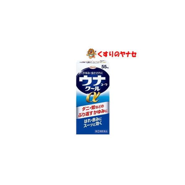 【宅急便コンパクト対応】ウナコーワクールα 55ml／【指定第２類医薬品】