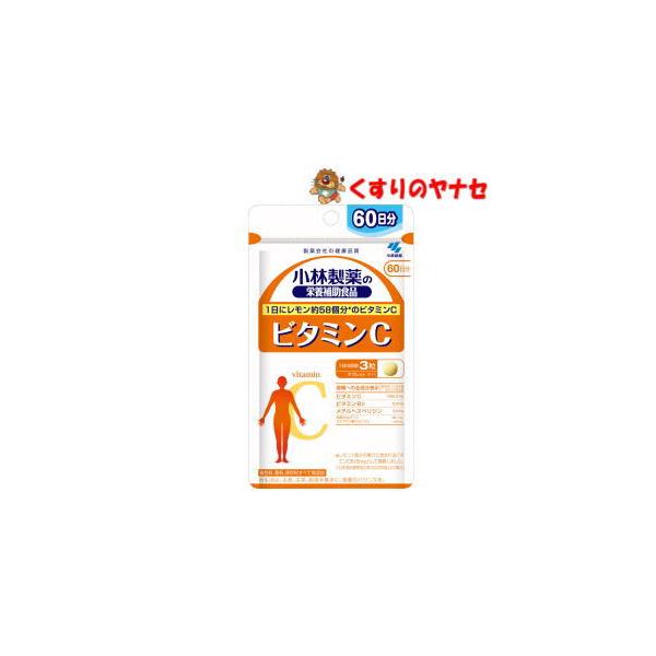 【メール便】※小林製薬の栄養補助食品 ビタミンＣ　お徳用60日分（180粒）